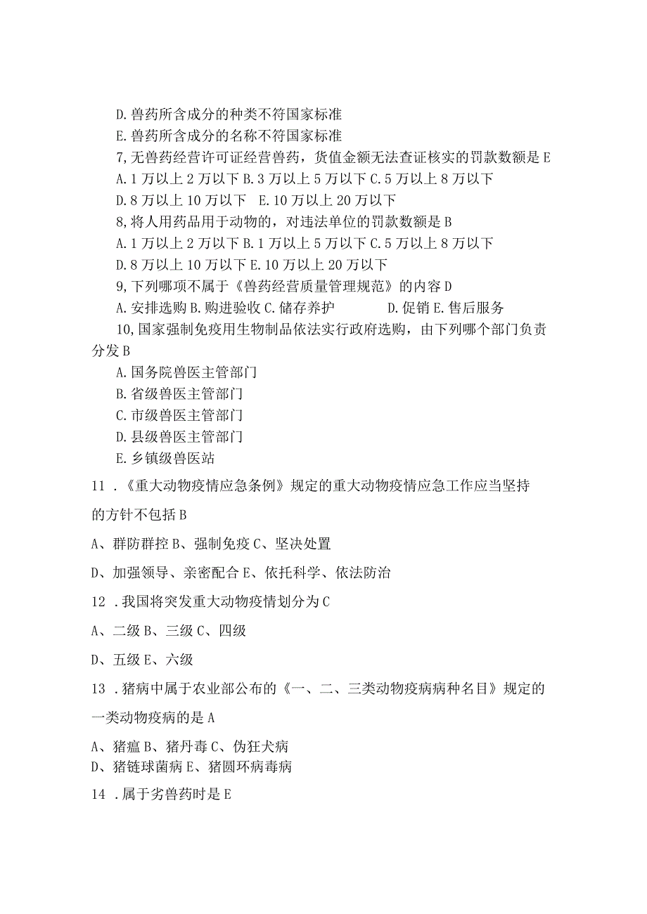 2023年国家执业兽医资格考试试卷上午卷 基础科目.docx_第2页