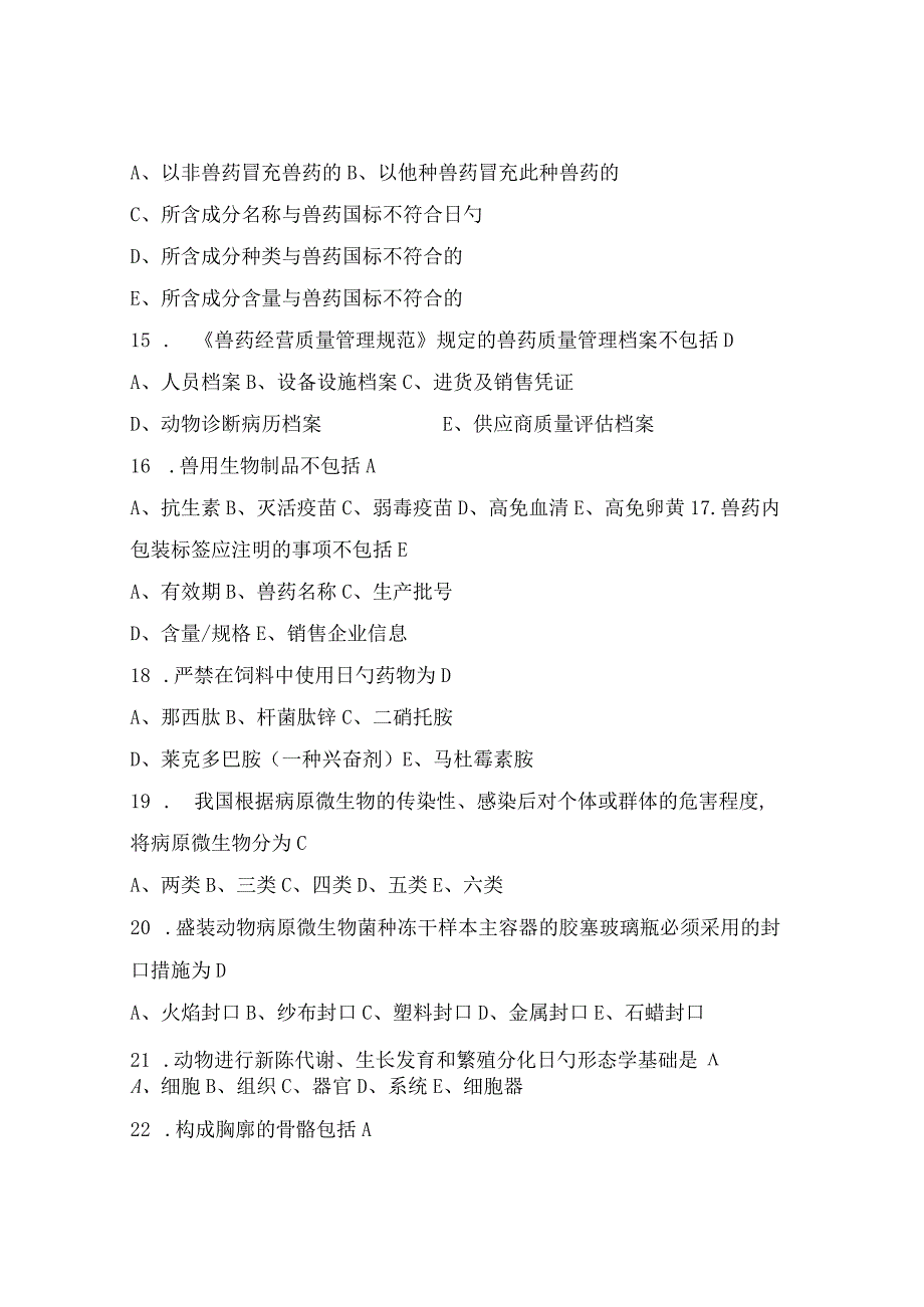 2023年国家执业兽医资格考试试卷上午卷 基础科目.docx_第3页