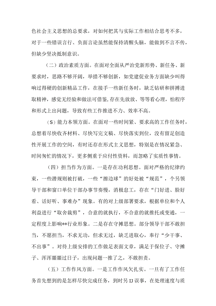 2023年学思想强党性重实践建新功六个方面民主生活会对照检查材料范文集锦三篇.docx_第2页