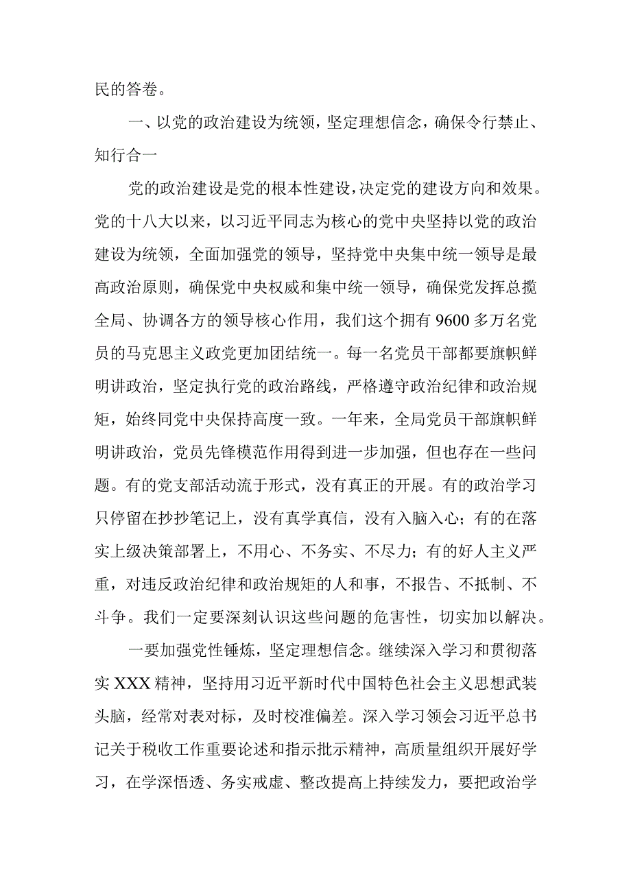 2023年专题党课讲稿学习稿 共十篇.docx_第3页