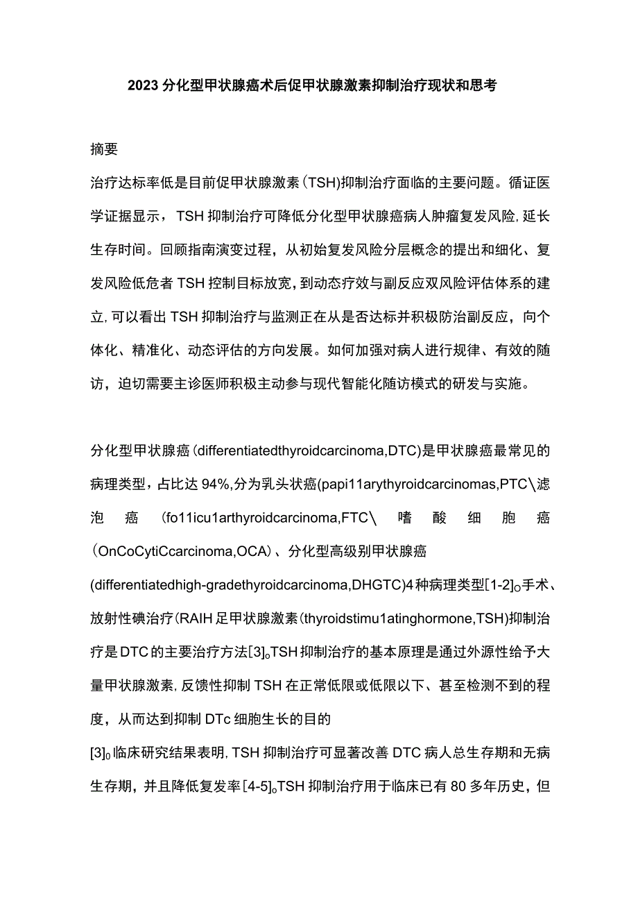 2023分化型甲状腺癌术后促甲状腺激素抑制治疗现状和思考.docx_第1页