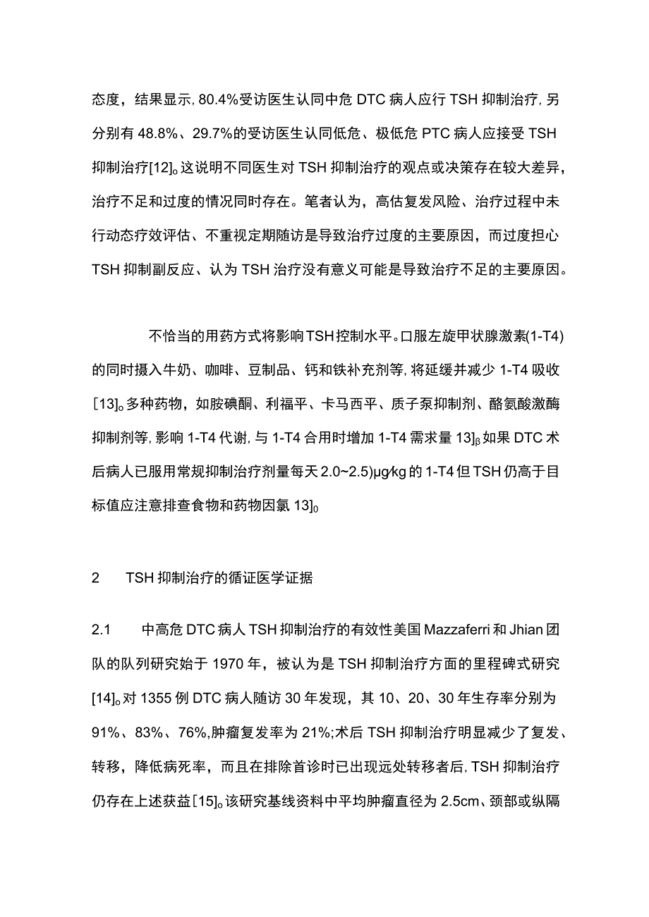 2023分化型甲状腺癌术后促甲状腺激素抑制治疗现状和思考.docx_第3页