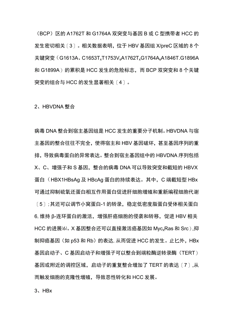 2023常见肝病发生肝细胞癌的机制.docx_第2页