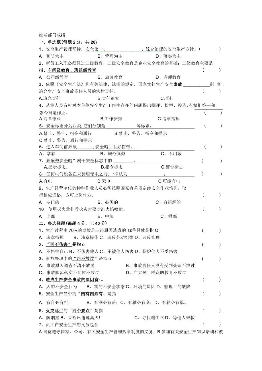 113员工安全考试试题.docx_第1页