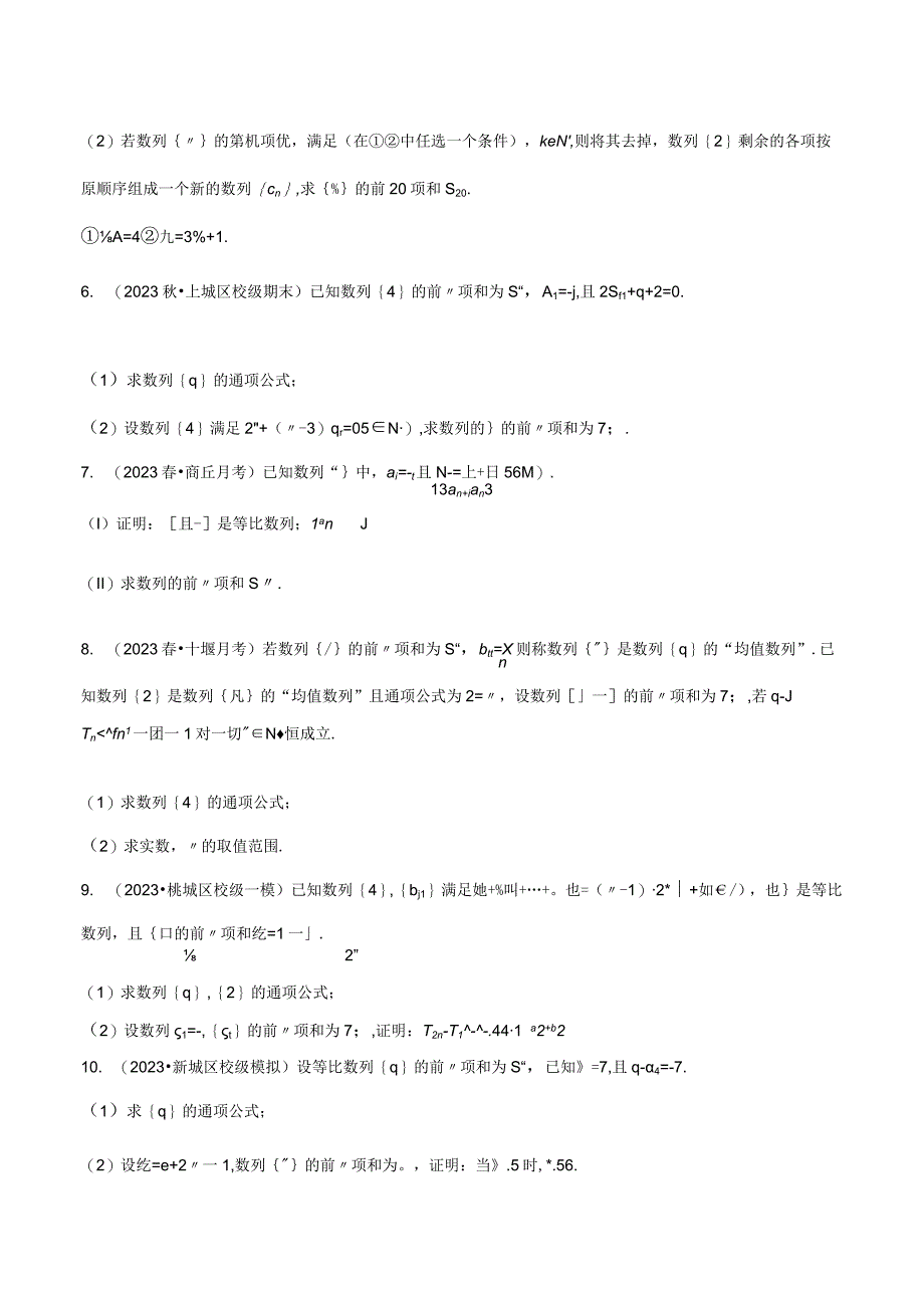 2023届数列大题热点50题训练带解析 1.docx_第2页