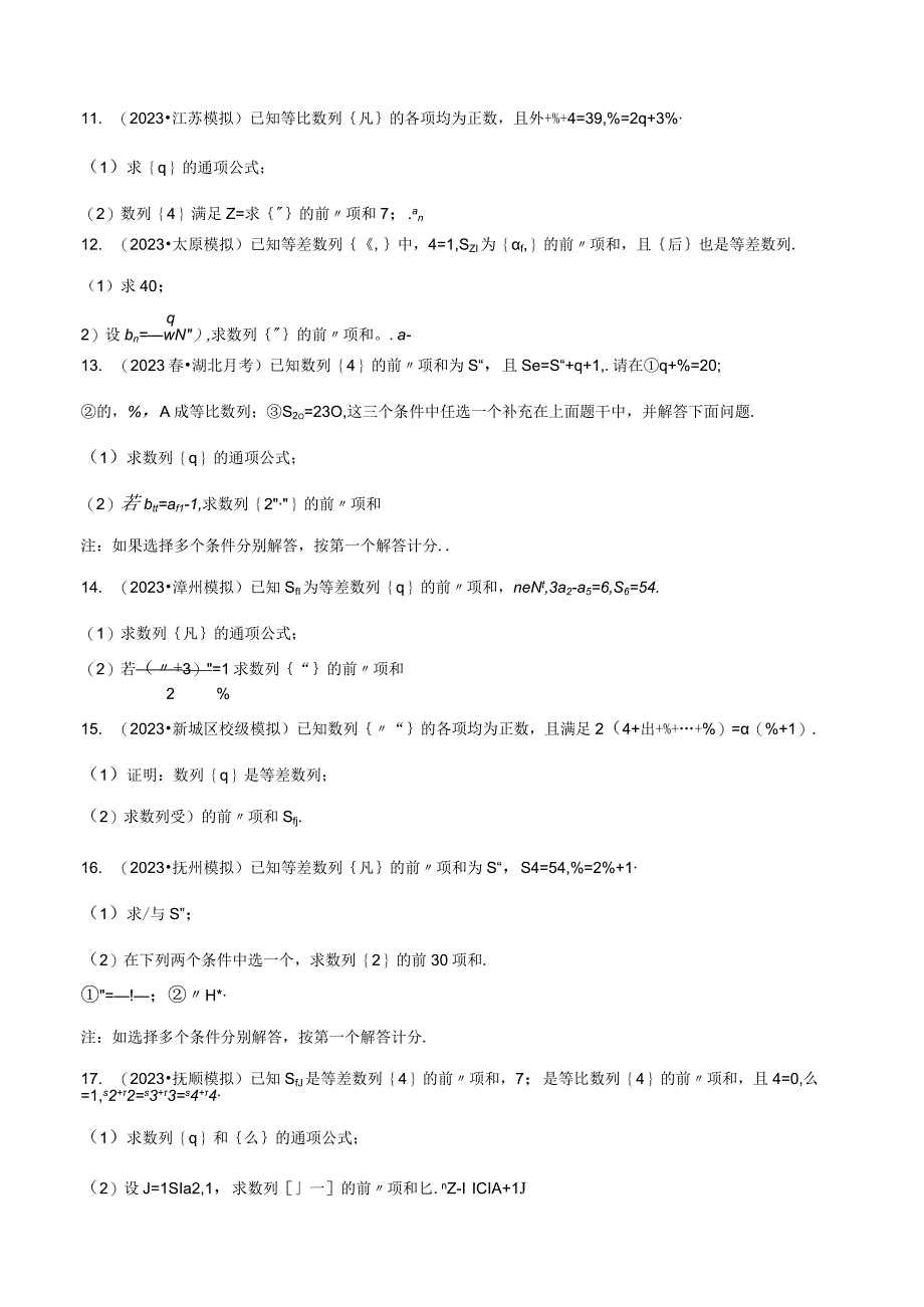 2023届数列大题热点50题训练带解析 1.docx_第3页