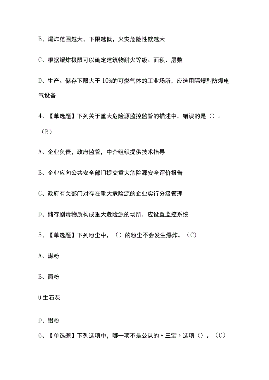 2023年内蒙古非高危行业生产经营单位主要负责人考试内部摸底题库含答案.docx_第2页