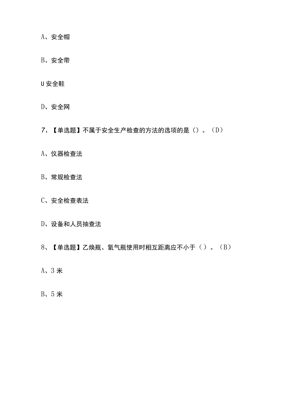 2023年内蒙古非高危行业生产经营单位主要负责人考试内部摸底题库含答案.docx_第3页