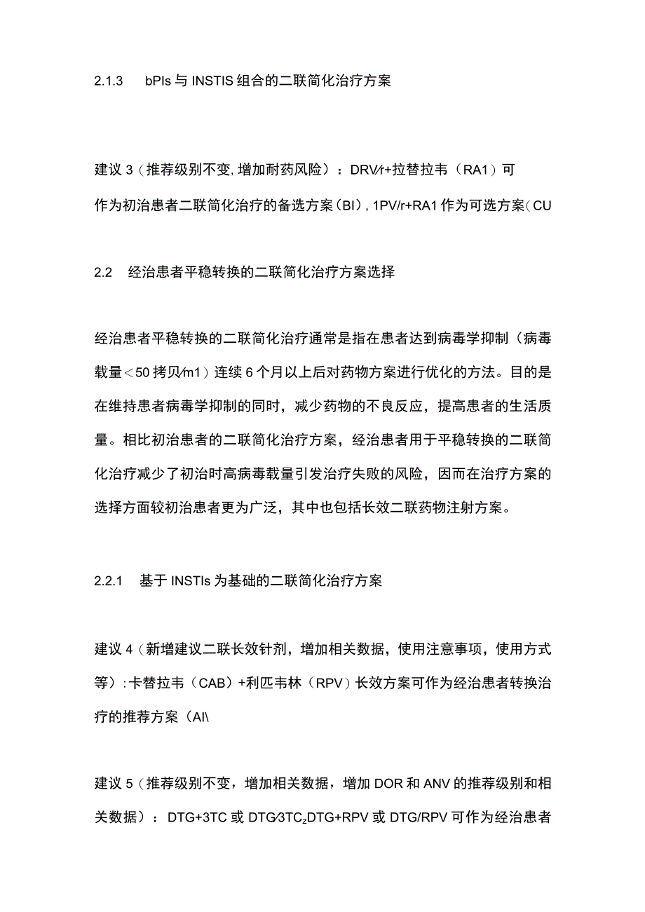 2023 HIV抗病毒治疗二联简化疗法专家共识要点.docx_第3页