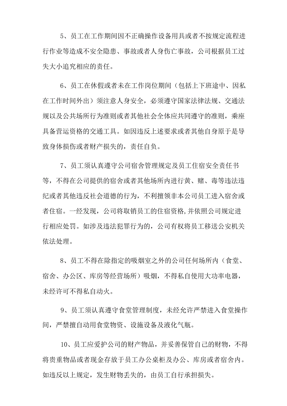 2023年企业职工安全责任书职工安全生产责任书.docx_第2页