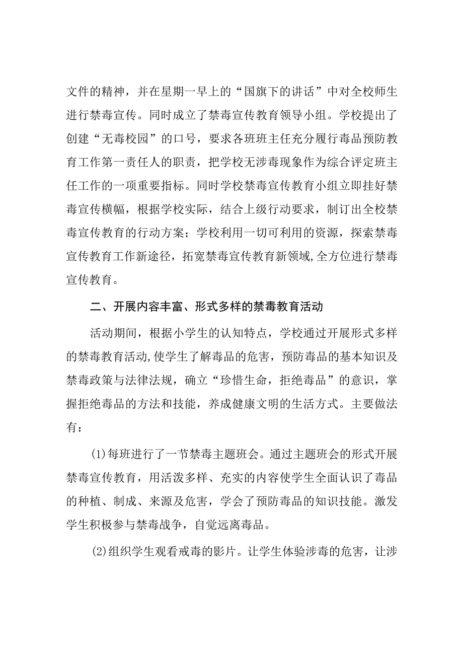 2023学校毒品预防教育专题宣传月活动方案及工作总结六篇.docx_第2页