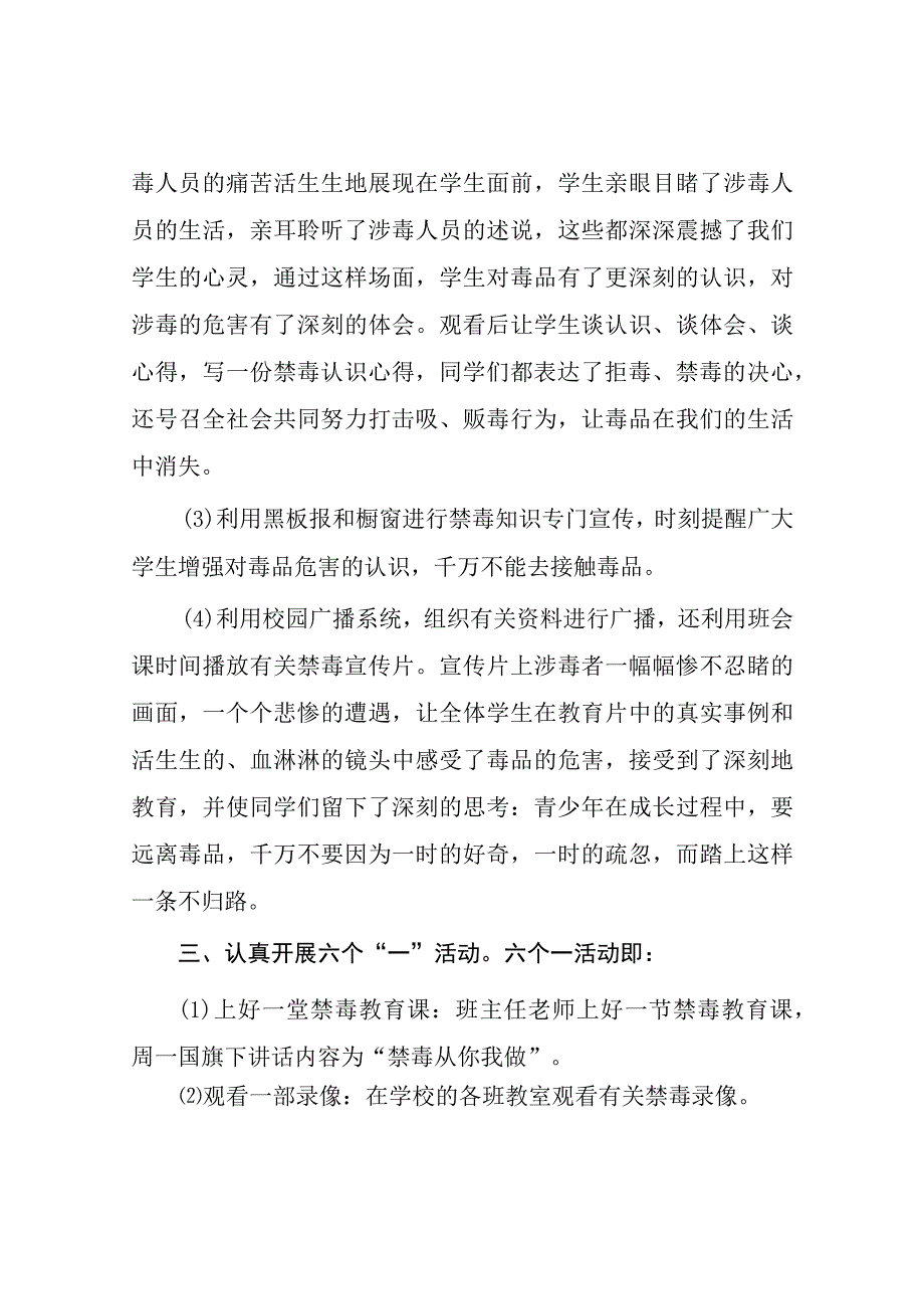 2023学校毒品预防教育专题宣传月活动方案及工作总结六篇.docx_第3页