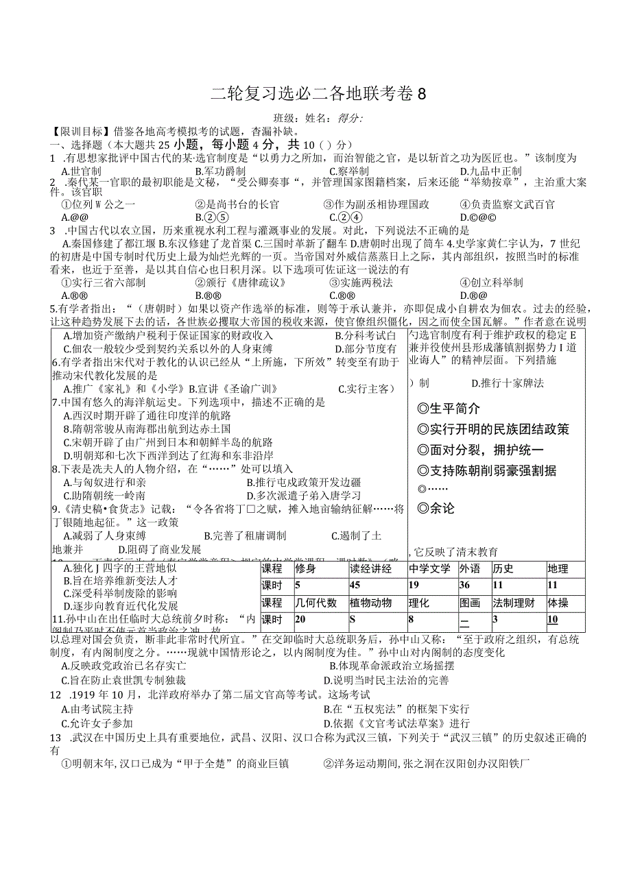 2023复习试题二轮复习——学生——各地联考卷8公开课教案教学设计课件资料.docx_第1页