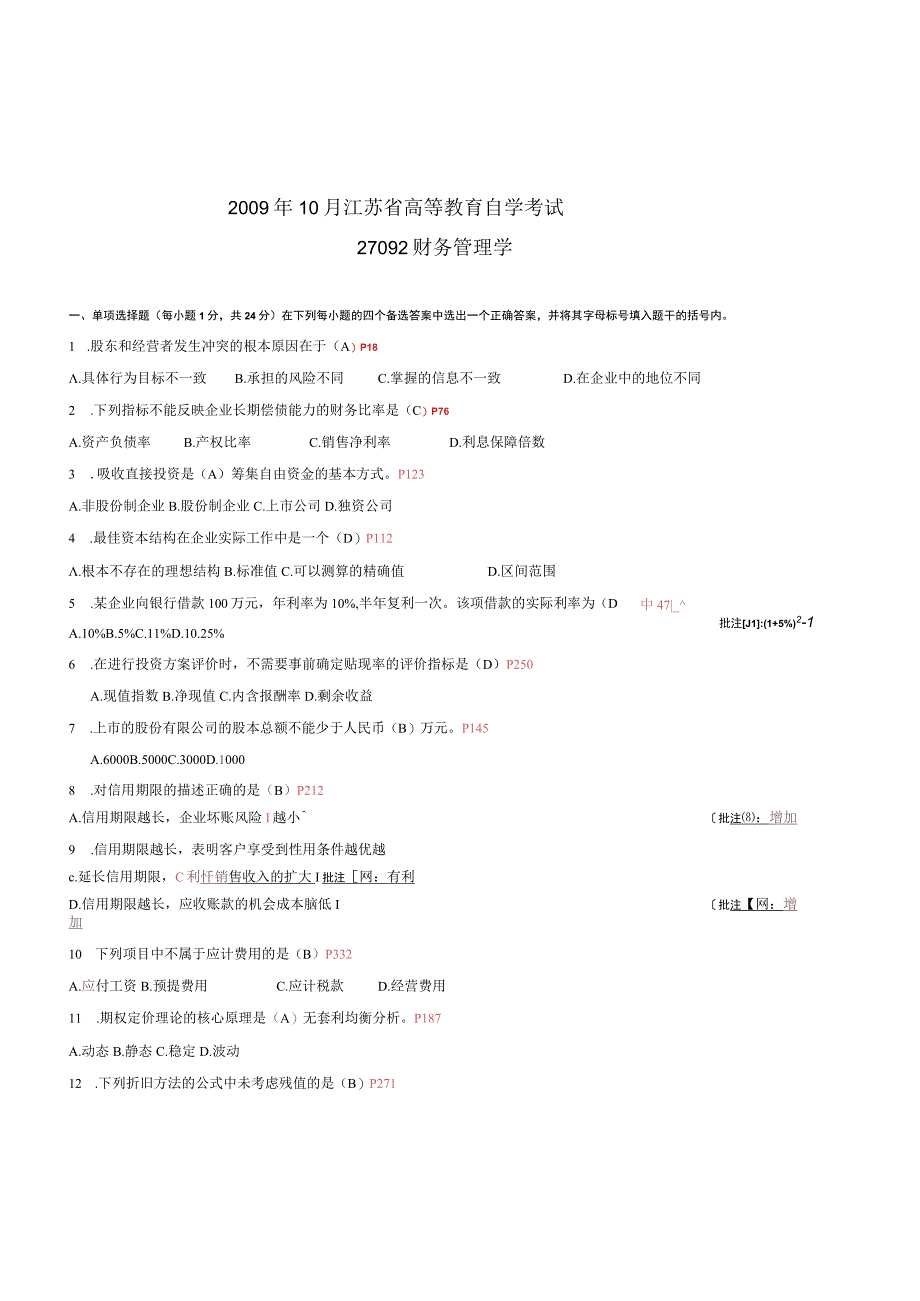 0910财务管理学真题.docx_第1页