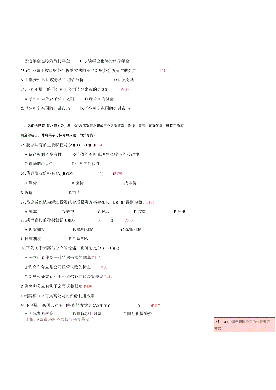 0910财务管理学真题.docx_第3页