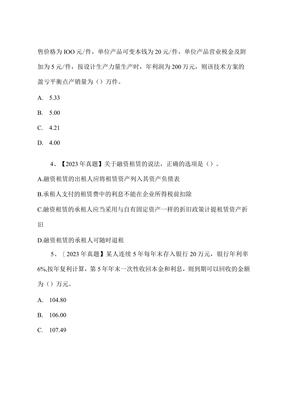 2023年一级建造师考试模拟试题：建设工程经济4.docx_第2页