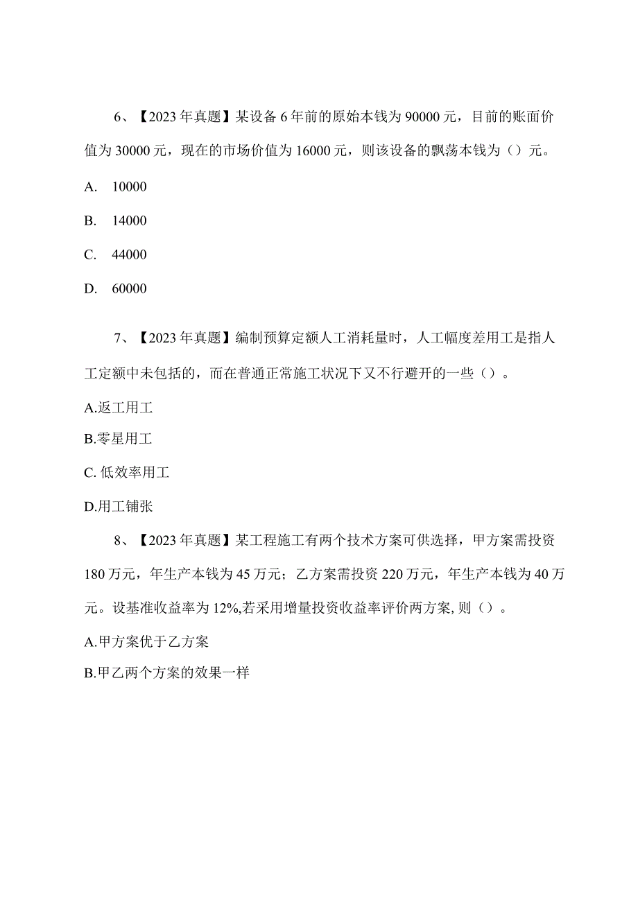 2023年一级建造师考试模拟试题：建设工程经济4.docx_第3页