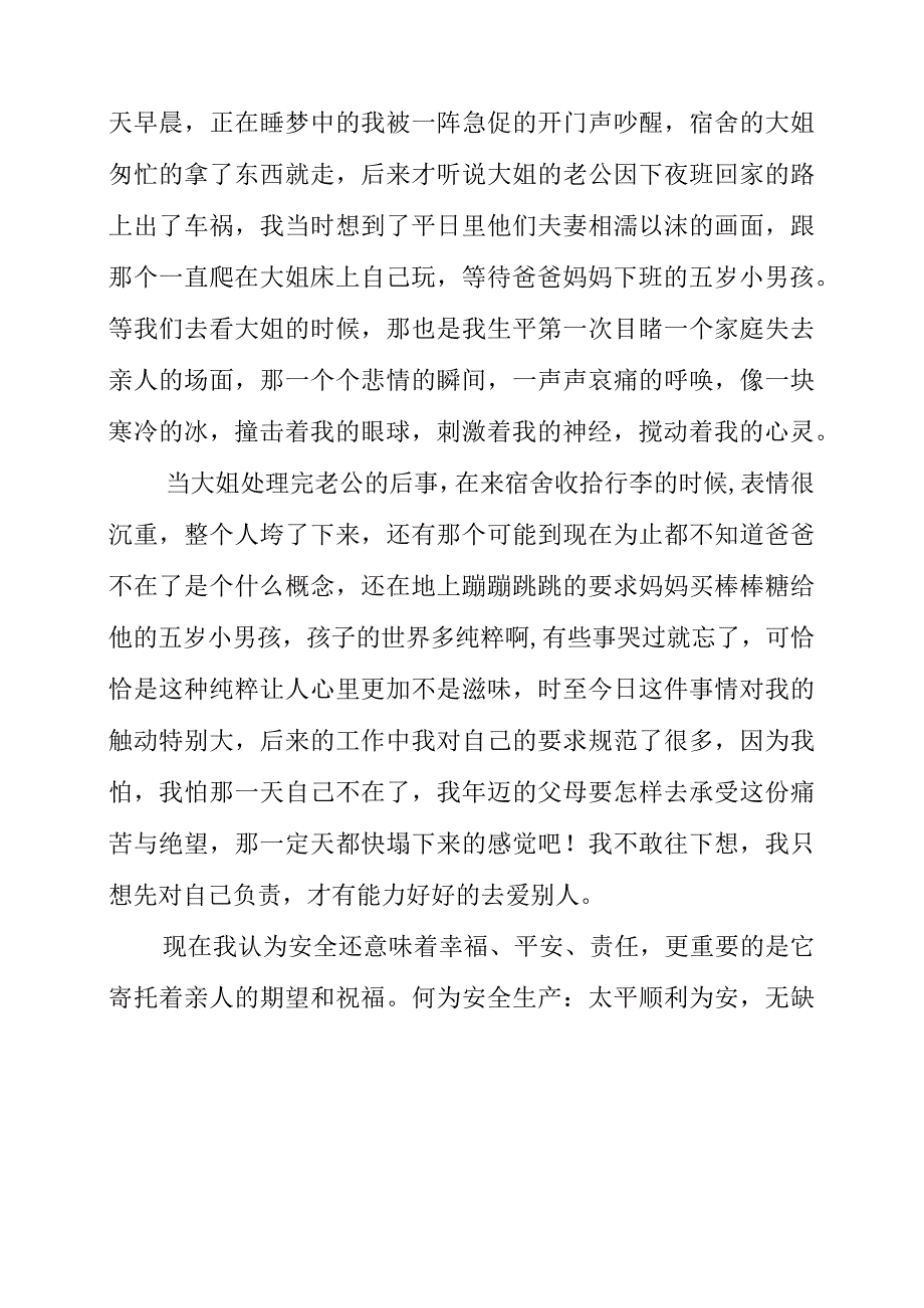 2023年《我的安全责任我落实》演讲稿.docx_第2页