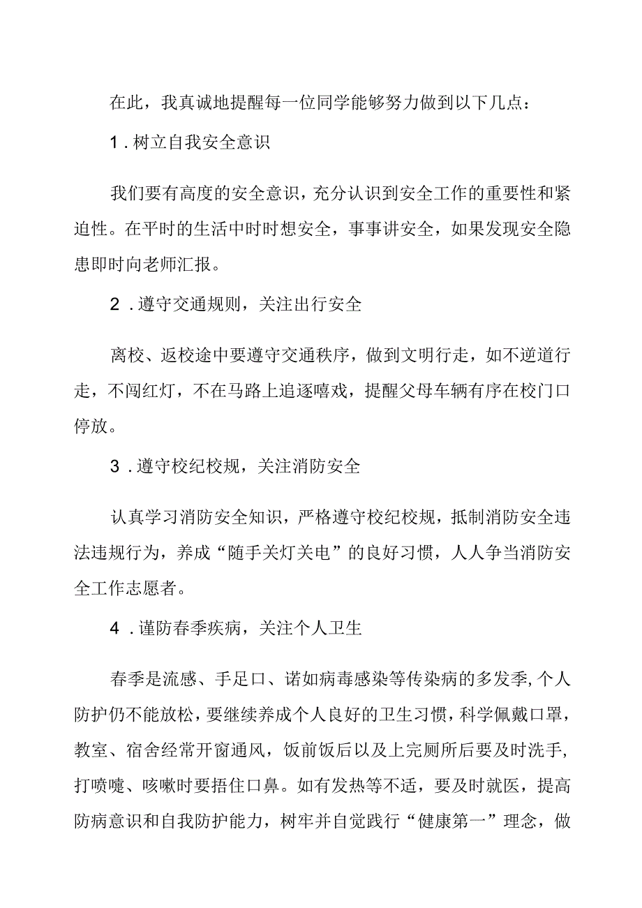 2023年《树立安全意识构建平安校园》演讲发言稿.docx_第2页