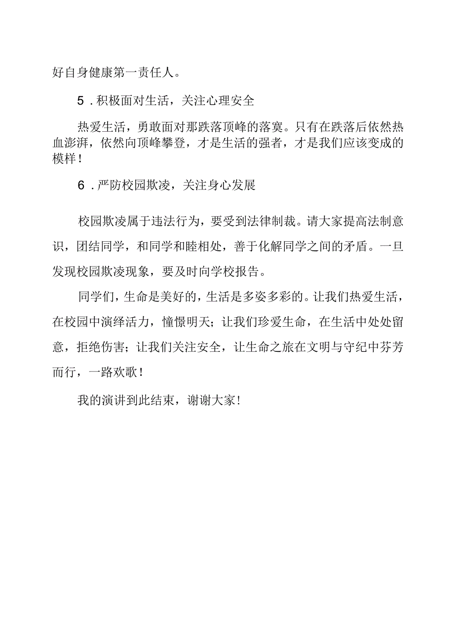 2023年《树立安全意识构建平安校园》演讲发言稿.docx_第3页