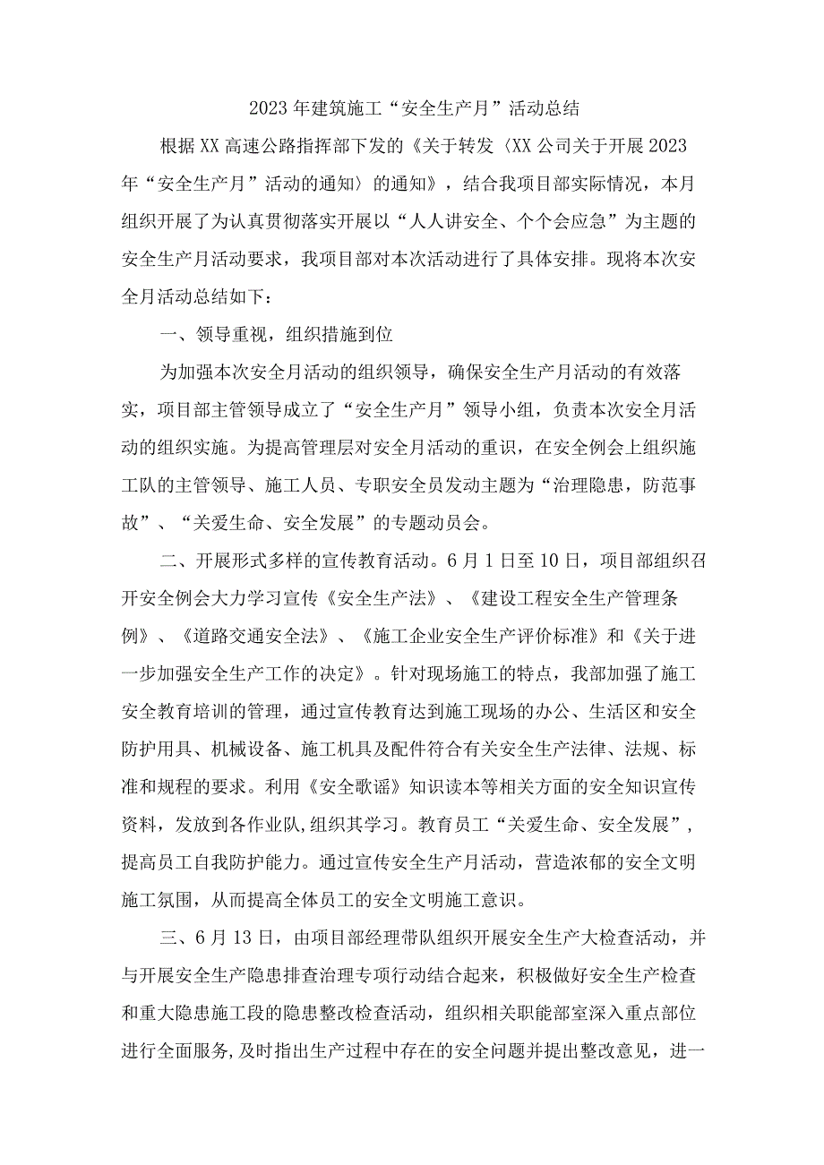 2023年国企单位安全生产月活动方案及安全月总结 汇编6份.docx_第1页