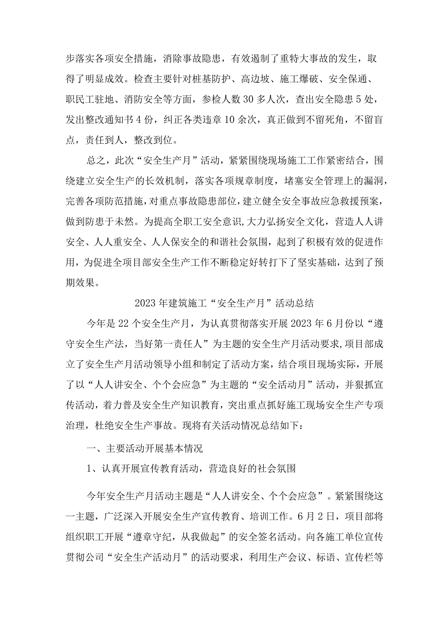 2023年国企单位安全生产月活动方案及安全月总结 汇编6份.docx_第2页