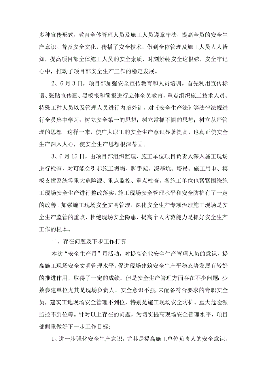 2023年国企单位安全生产月活动方案及安全月总结 汇编6份.docx_第3页