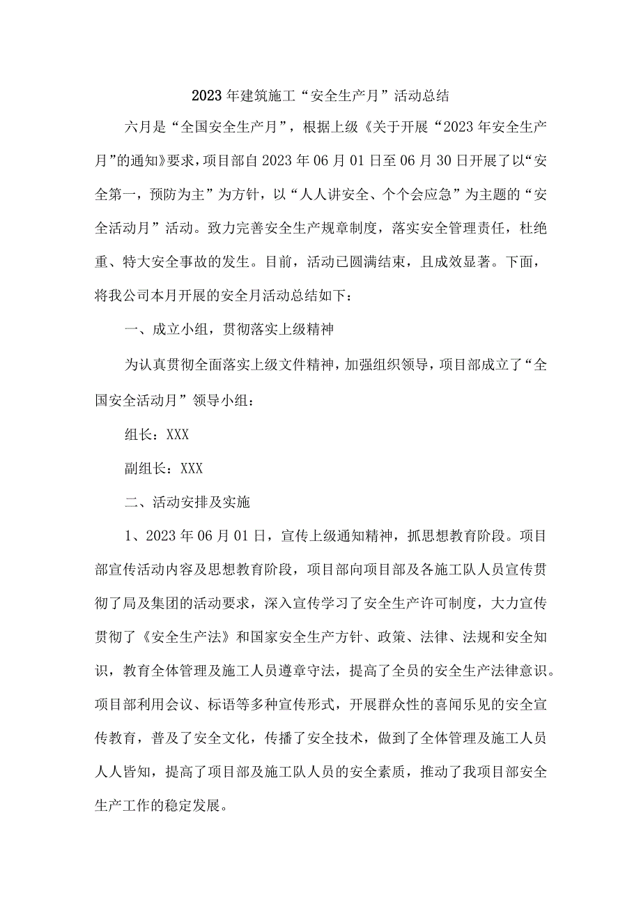 2023年施工项目部安全生产月安全月总结 合计6份.docx_第1页