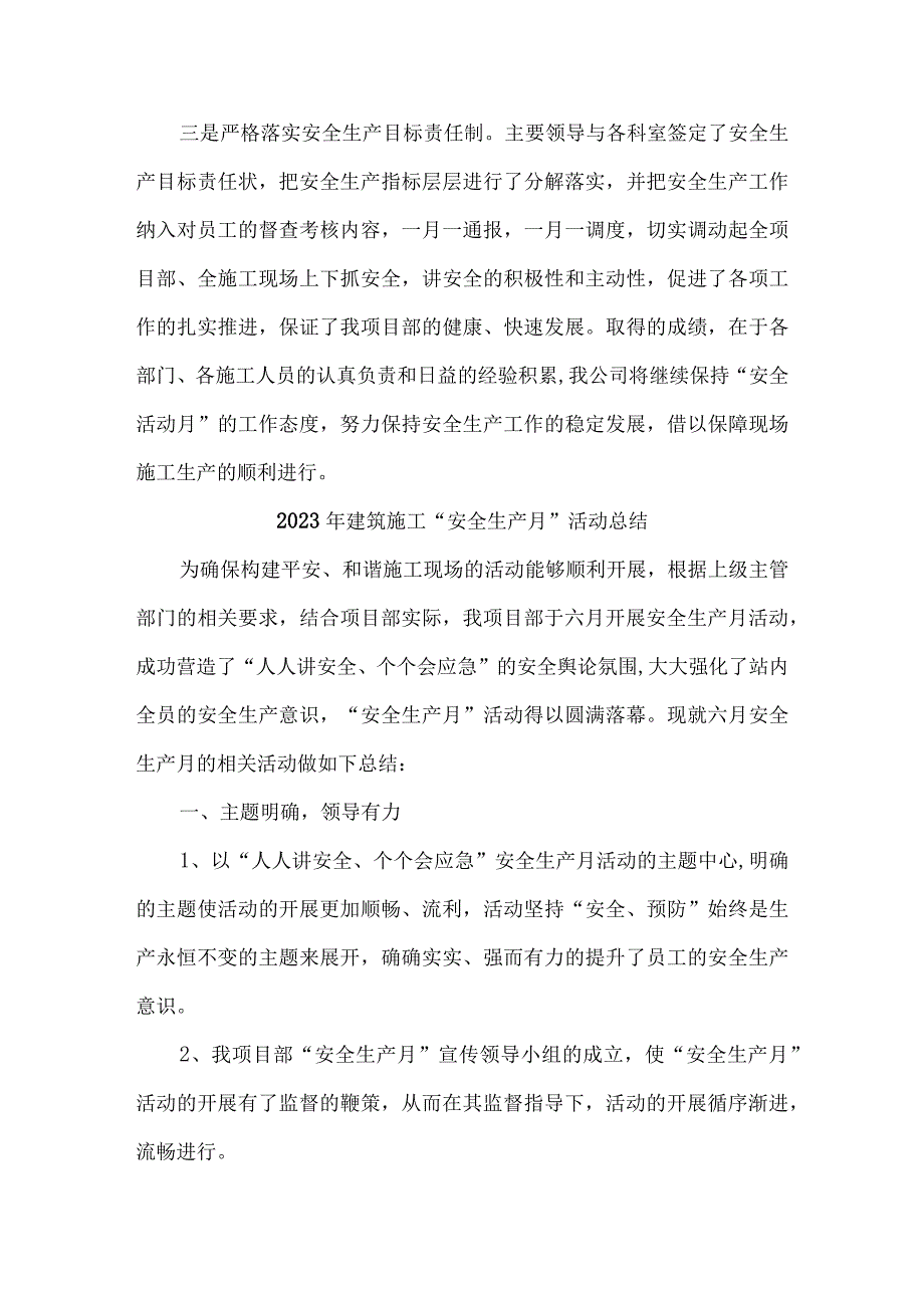 2023年施工项目部安全生产月安全月总结 合计6份.docx_第3页