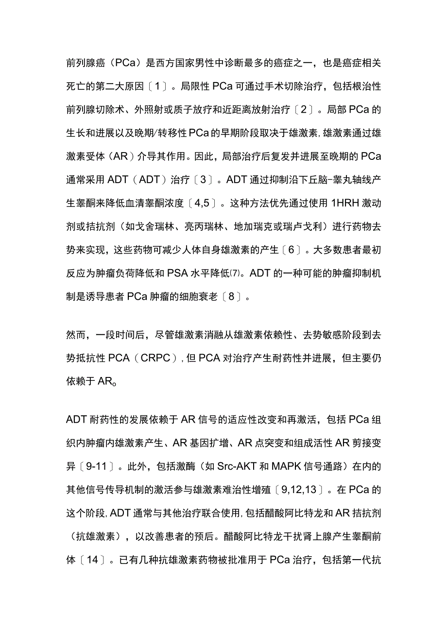 2023介导前列腺癌治疗诱导细胞衰老的独特机制.docx_第2页