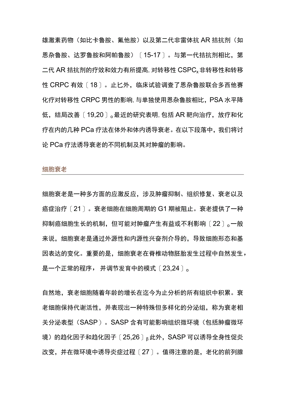 2023介导前列腺癌治疗诱导细胞衰老的独特机制.docx_第3页