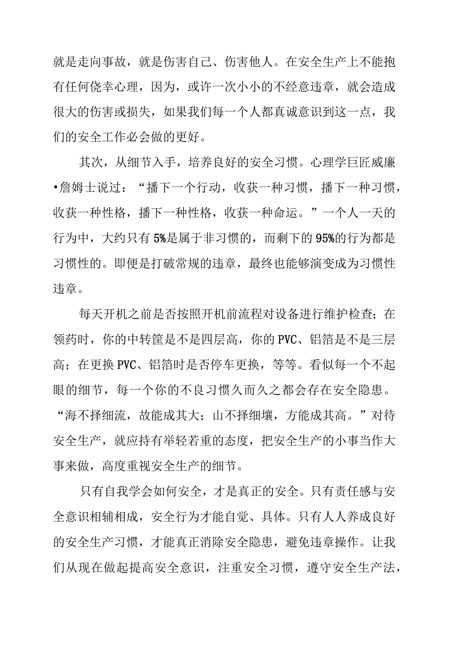 2023年《安全记心中,习惯成自然》演讲稿.docx_第3页