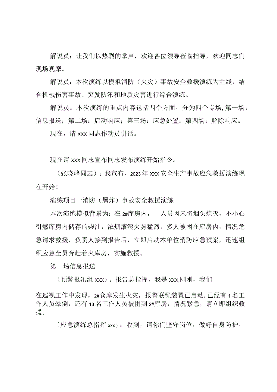 2023年XX安全生产事故应急救援演练脚本.docx_第2页