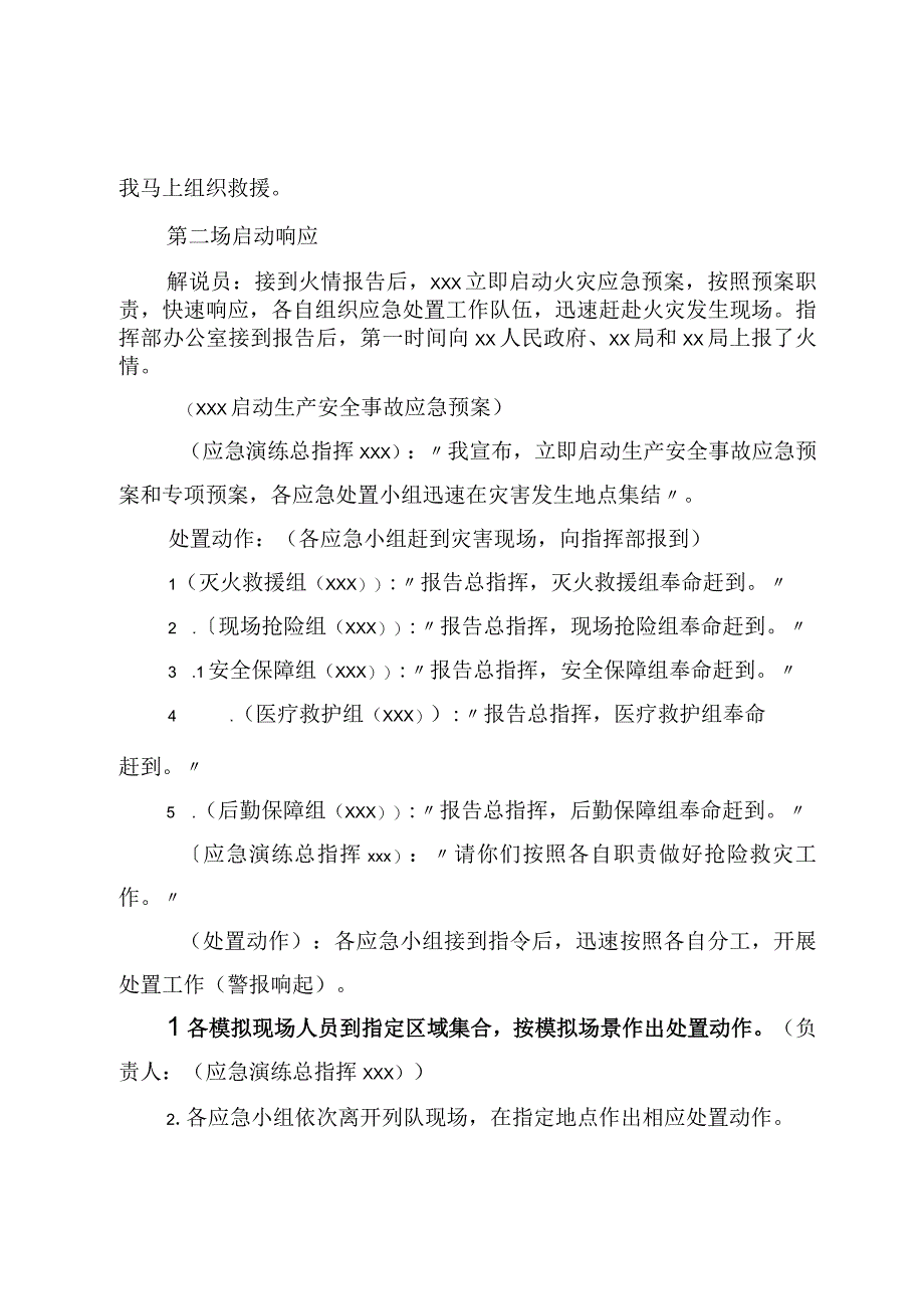 2023年XX安全生产事故应急救援演练脚本.docx_第3页