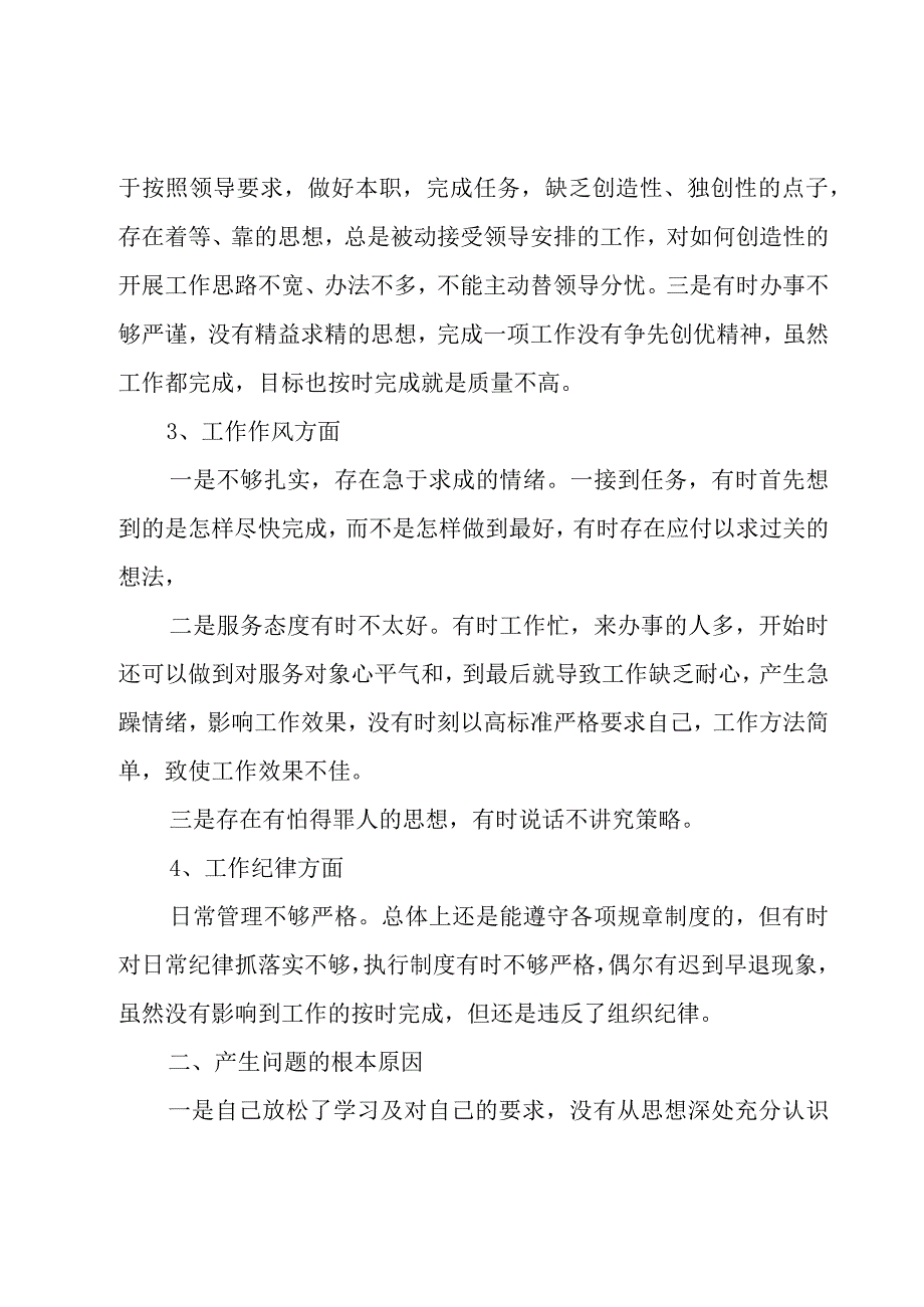 2023年工作存在问题及整改措施7篇.docx_第2页