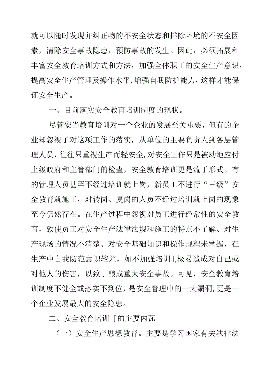 2023年《安全生产教育培训对企业的重要性》安全主题演讲发言.docx_第2页