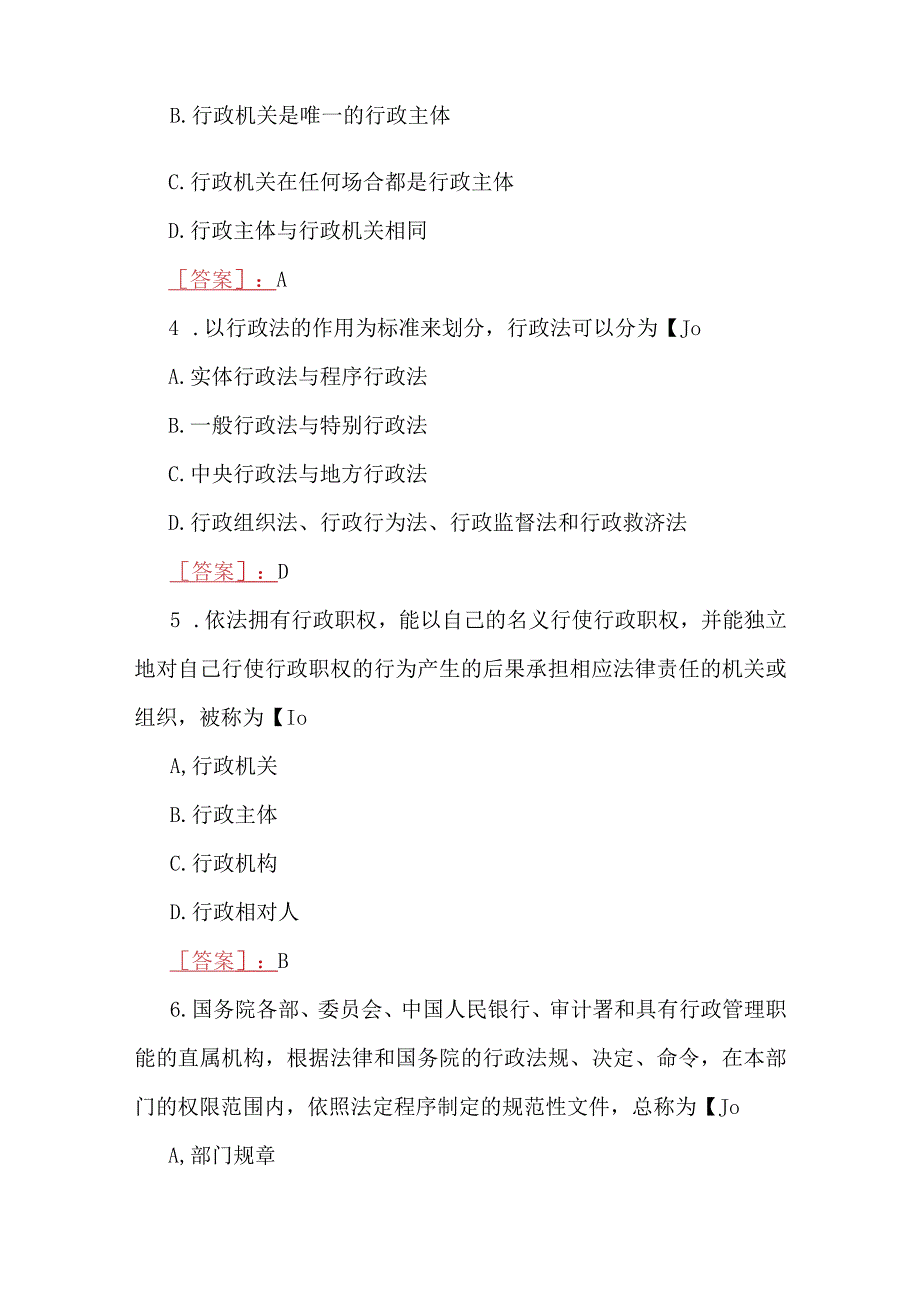 2023年春期版国开电大本科《行政法与行政诉讼法》形考任务形成性考核作业14试题四套汇编附全答案.docx_第2页