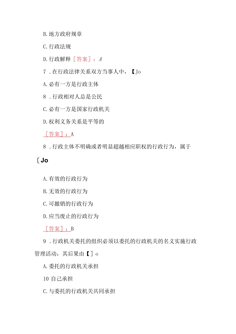 2023年春期版国开电大本科《行政法与行政诉讼法》形考任务形成性考核作业14试题四套汇编附全答案.docx_第3页