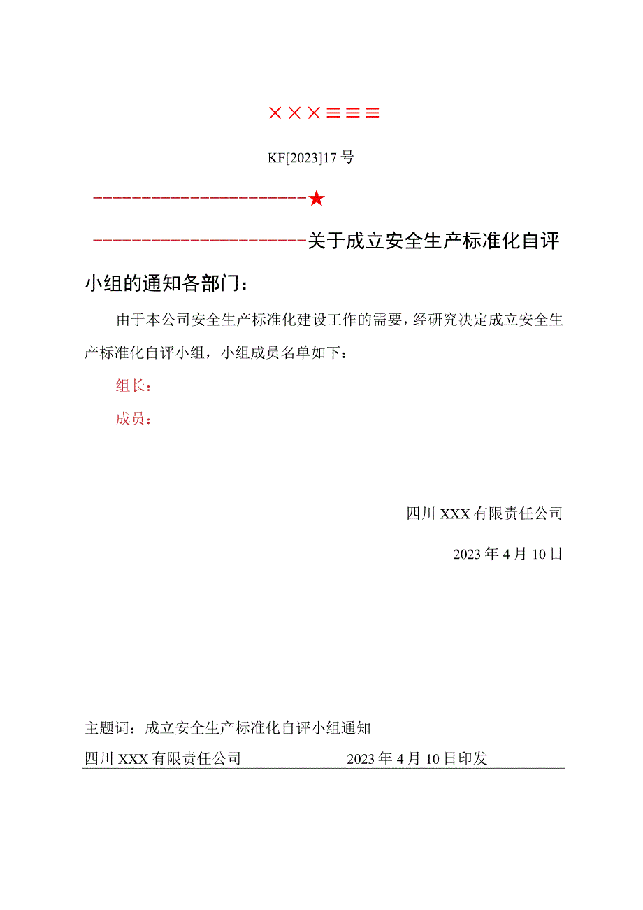 1关于成立安全生产标准化自评小组的通知.docx_第1页