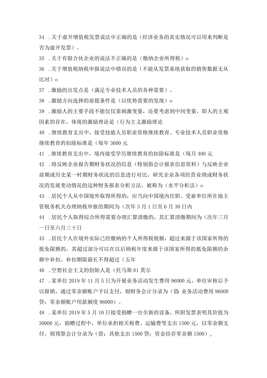 2023会计专业技术人员继续教育试题及答案.docx_第3页