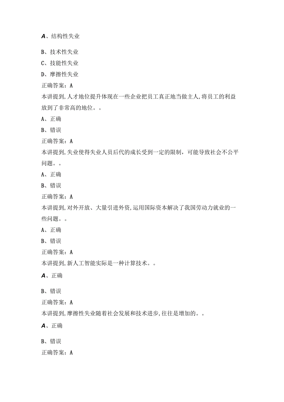 2023专业技术人员继续教育人工智能试题及答案.docx_第3页