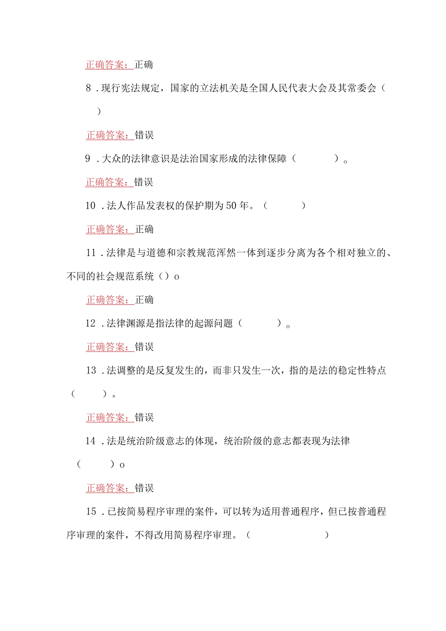 2023年国家开放大学一网一平台电大《实用法律基础》形考任务作业练习13网考题三套汇编附答案.docx_第3页