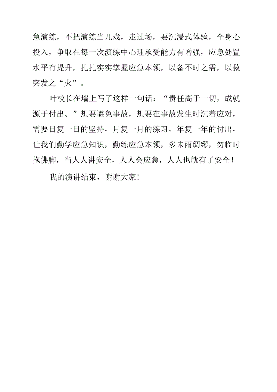 2023年《未雨绸缪远胜临时抱佛脚》演讲发言稿.docx_第3页