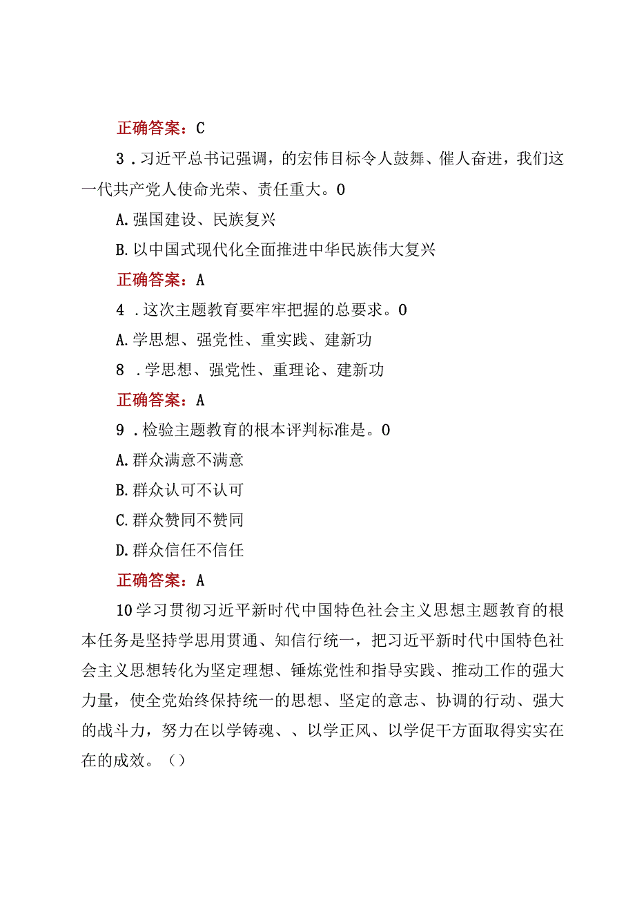 2023主题教育知识专题测试题库及答案三份.docx_第2页