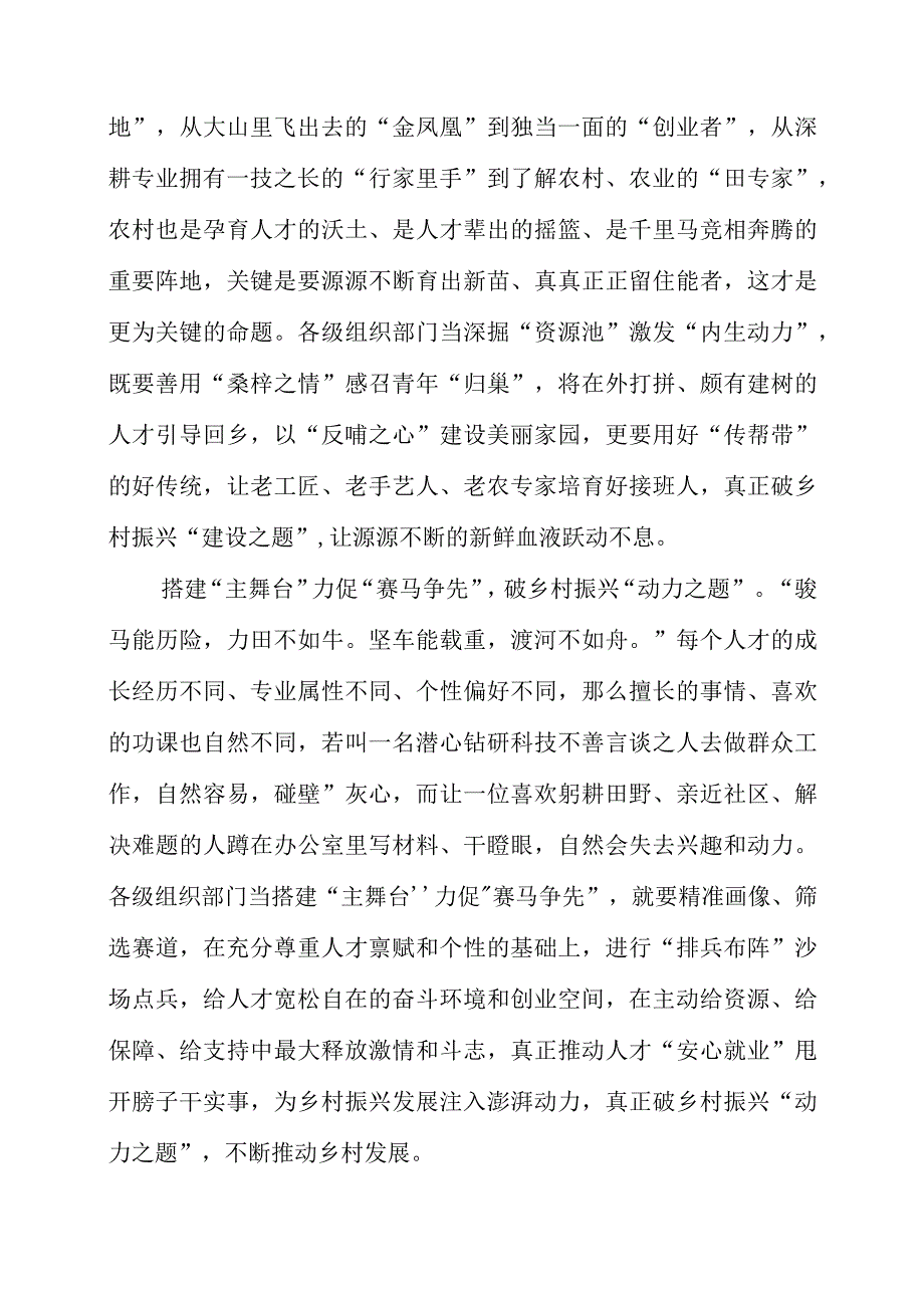 2023年《全面贯彻新时代人才工作新理念新战略新举措》解读心得.docx_第2页