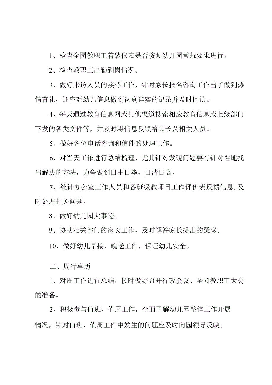 2023年幼儿园办公室主任工作计划4篇.docx_第3页