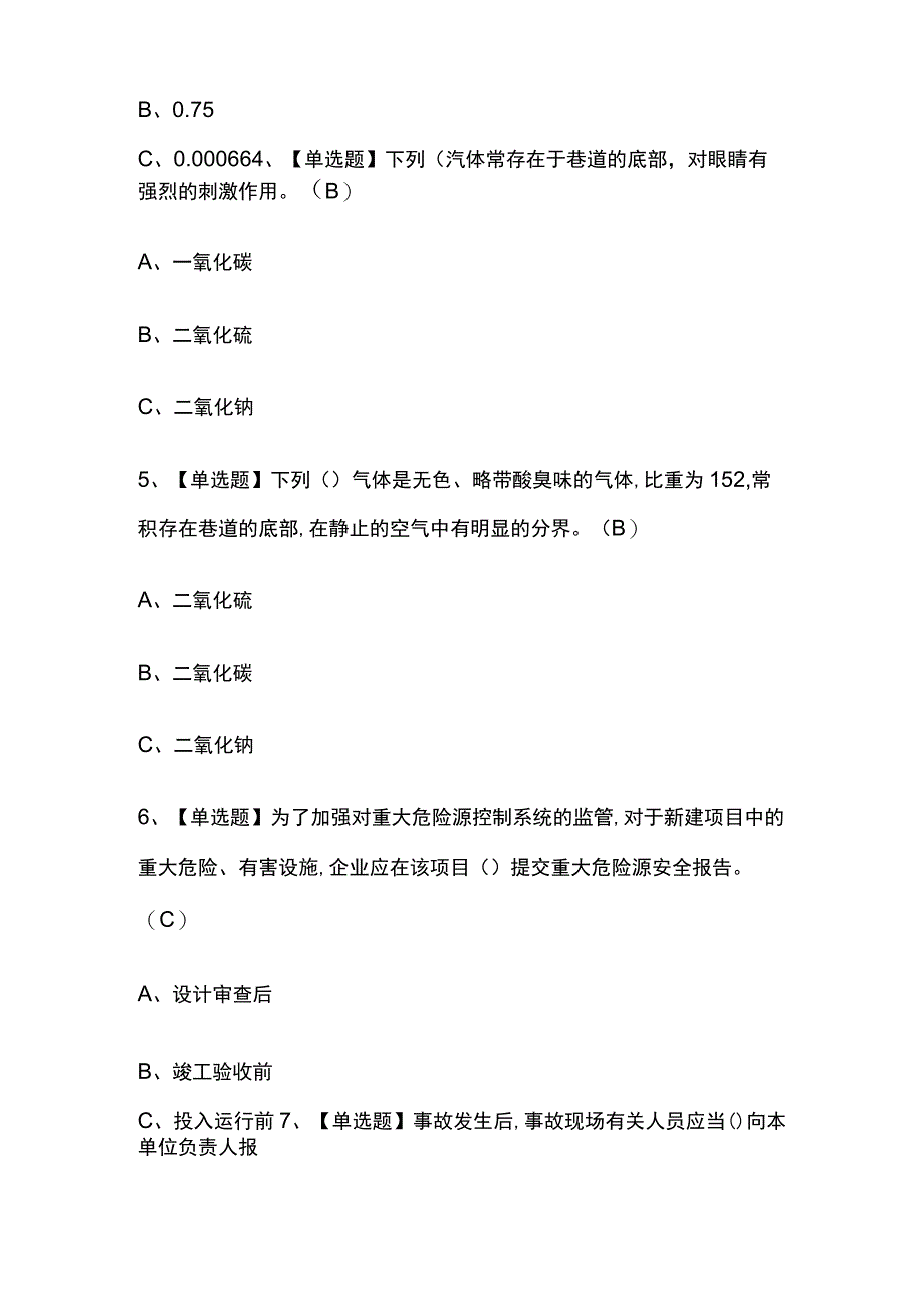 2023年广东金属非金属矿井通风考试内部全考点题库含答案.docx_第2页