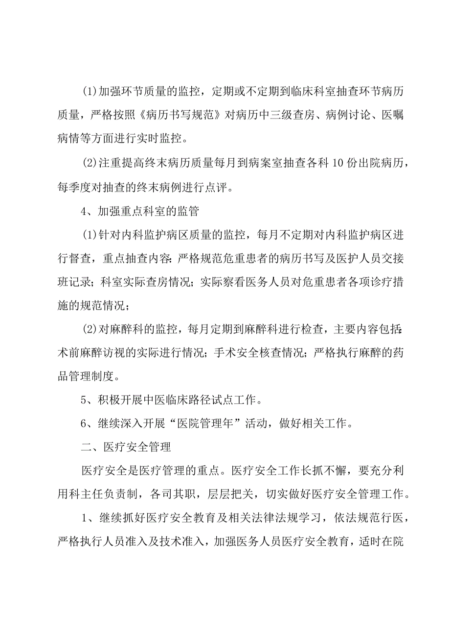 2023医务人员个人工作计划10篇.docx_第2页