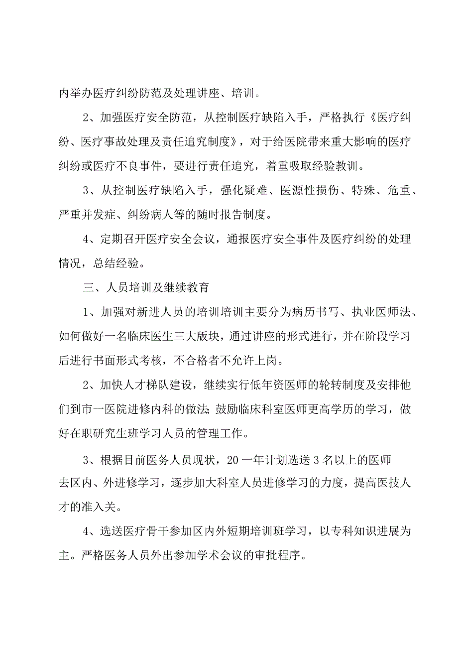 2023医务人员个人工作计划10篇.docx_第3页