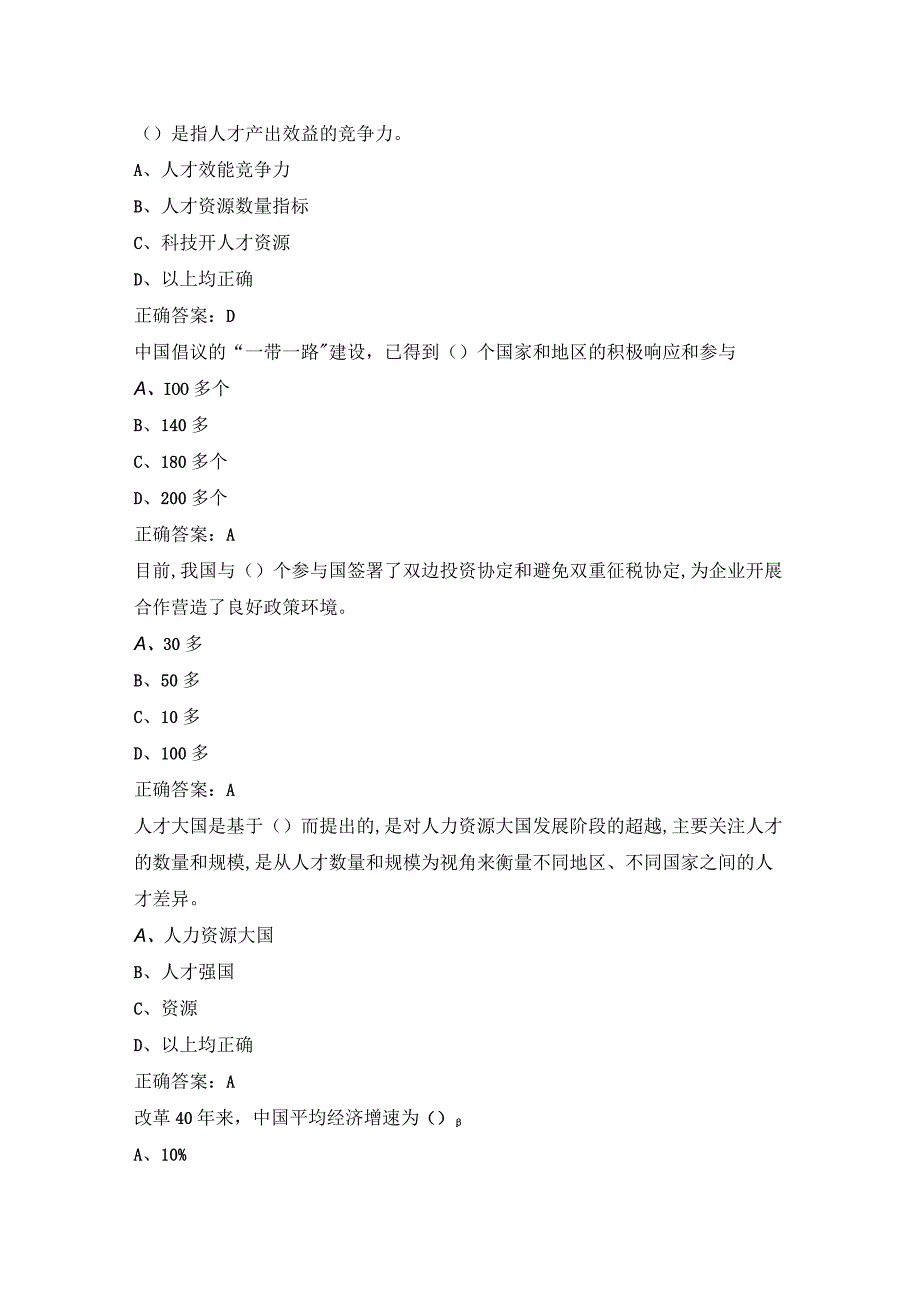 2023丽水专业技术人员继续教育试题及答案.docx_第2页